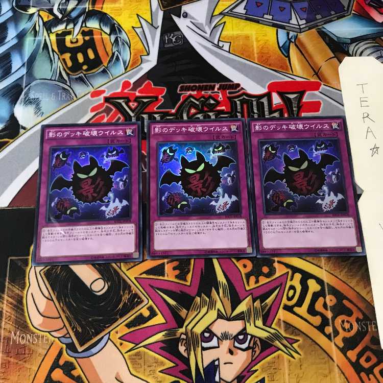 影のデッキ破壊ウイルス RATE 3 スーパー 3枚セット てら