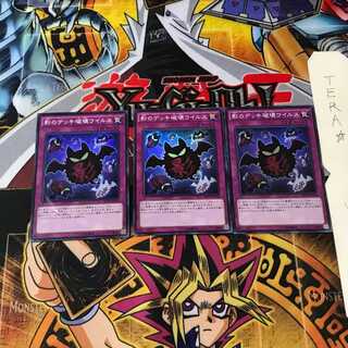 影のデッキ破壊ウイルス RATE 3 スーパー 3枚セット てら