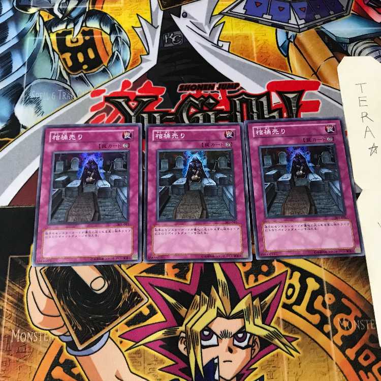 棺桶売り 301 4 スーパー 3枚セット てら