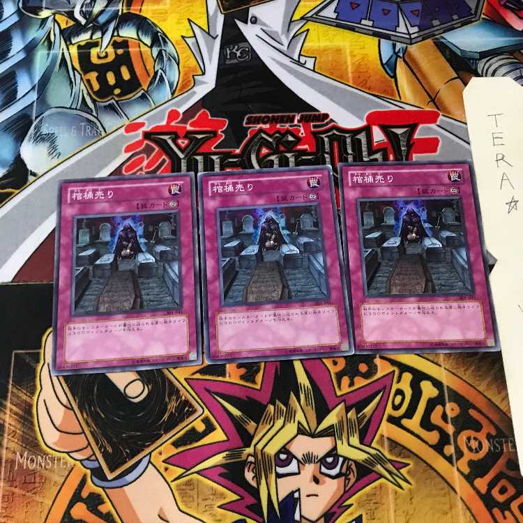 棺桶売り 301 5 スーパー 3枚セット てら