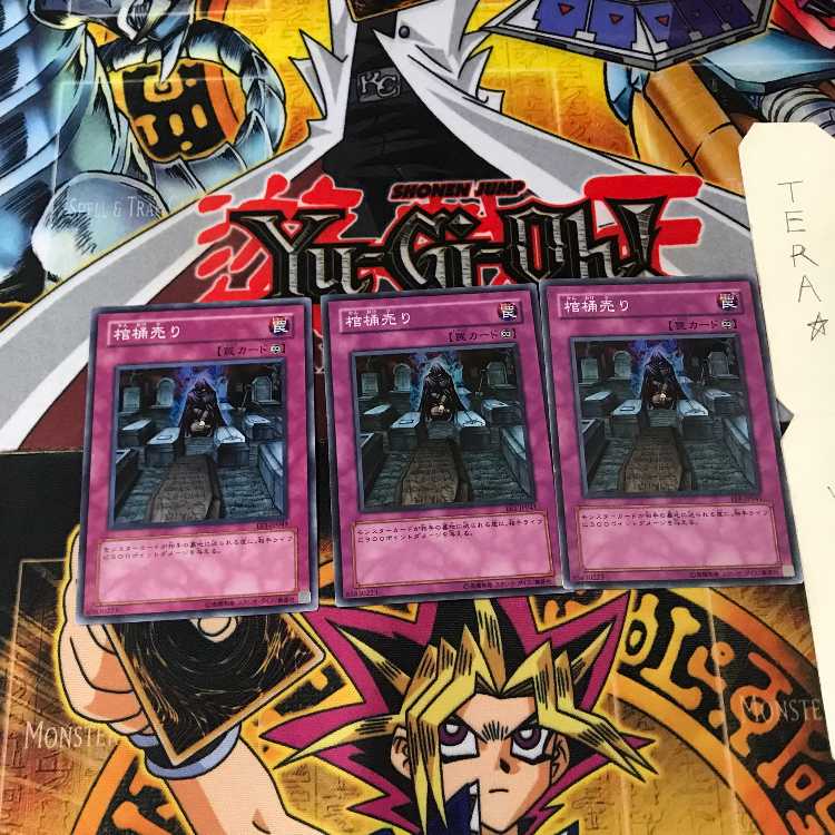 棺桶売り EE1 5 スーパー 3枚セット てら