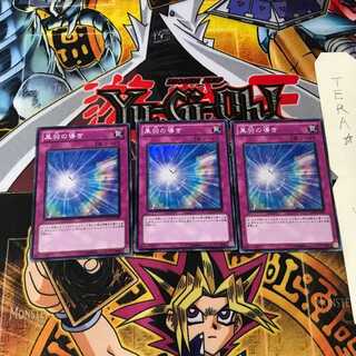 黒羽の導き DP11 3 スーパー 3枚セット てら