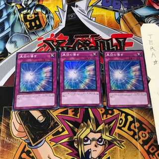 黒羽の導き DP11 4 スーパー 3枚セット てら