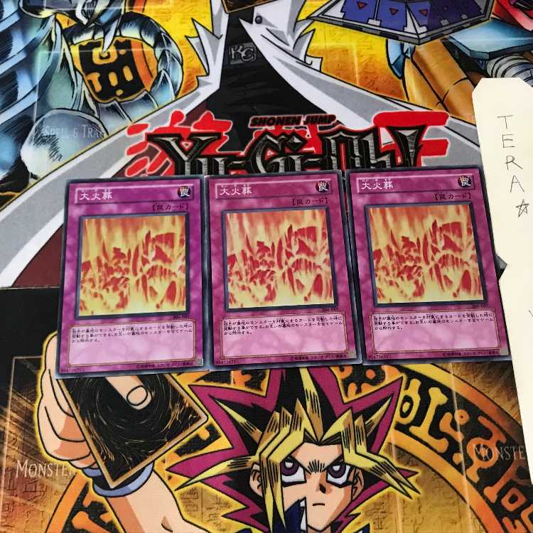 大火葬 306 6 スーパー 3枚セット てら