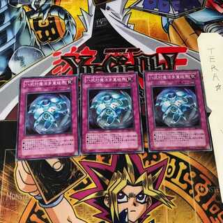 八式対魔法多重結界 302 6 スーパー 3枚セット てら