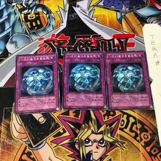 八式対魔法多重結界 EE1 3 スーパー 3枚セット てら