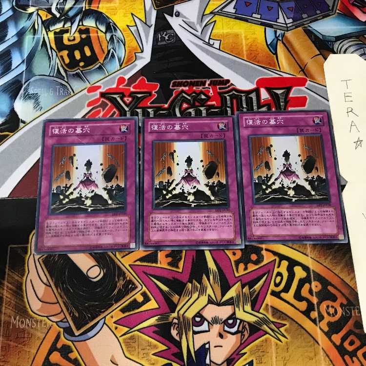 復活の墓穴 DP2 5 スーパー 3枚セット てら