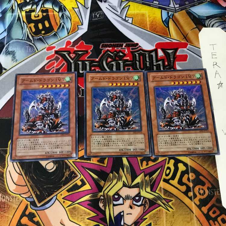アームド・ドラゴン LV7 DP2 7 スーパー 3枚セット てら