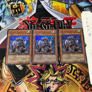 アームド・ドラゴン LV7 DP2 9 スーパー 3枚セット てら