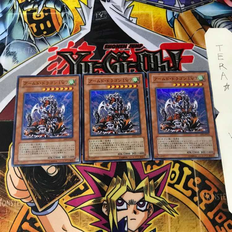 アームド・ドラゴン LV7 DP2 10 スーパー 3枚セット てら