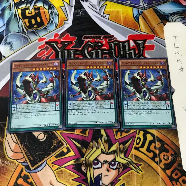 オッドアイズ・ペンデュラム・ドラゴン SD29 6 スーパー 3枚セット てら