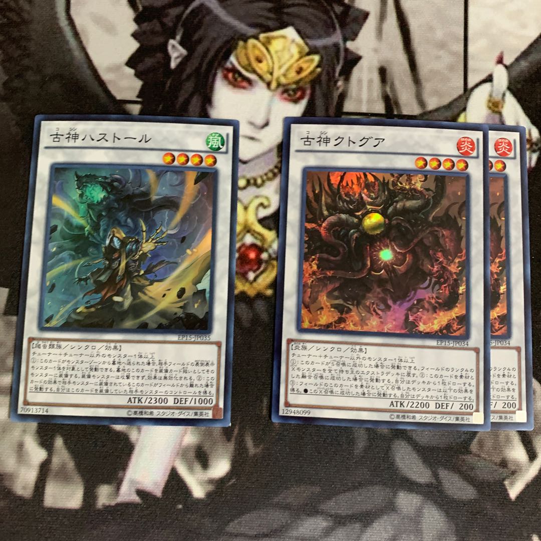 古神ハストール SR 古神クトグア SR