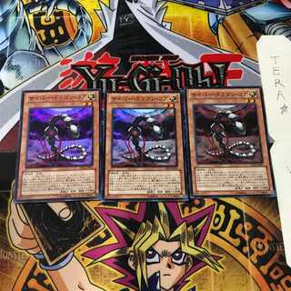 サイバー・ドラゴン・コア SD26 5 スーパー 3枚セット てら