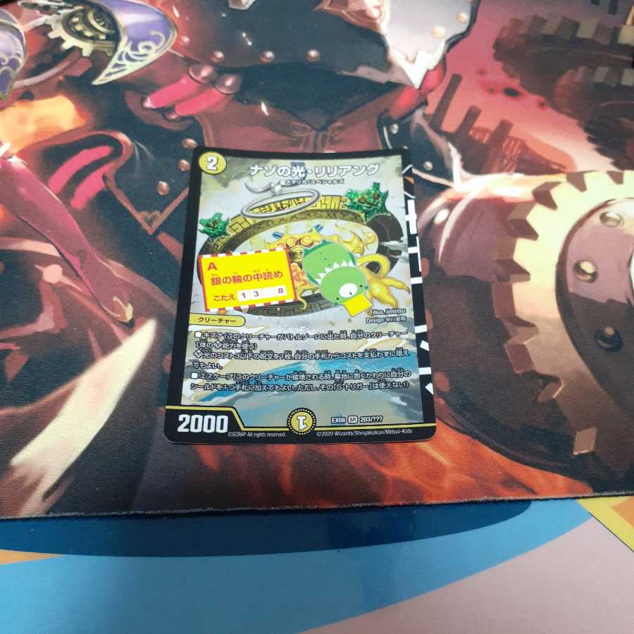 ナゾの光・リリアング SR