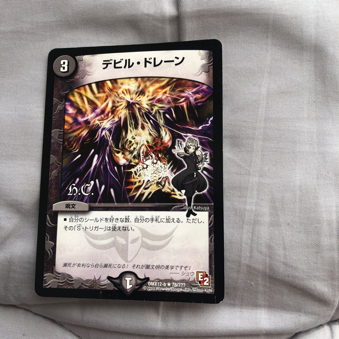 デビル・ドレーン(H.C) R 78/???
