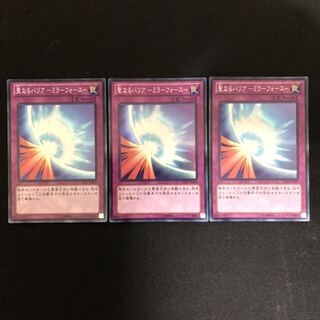 聖なるバリア-ミラーフォース-    ST13    スーパー　3枚