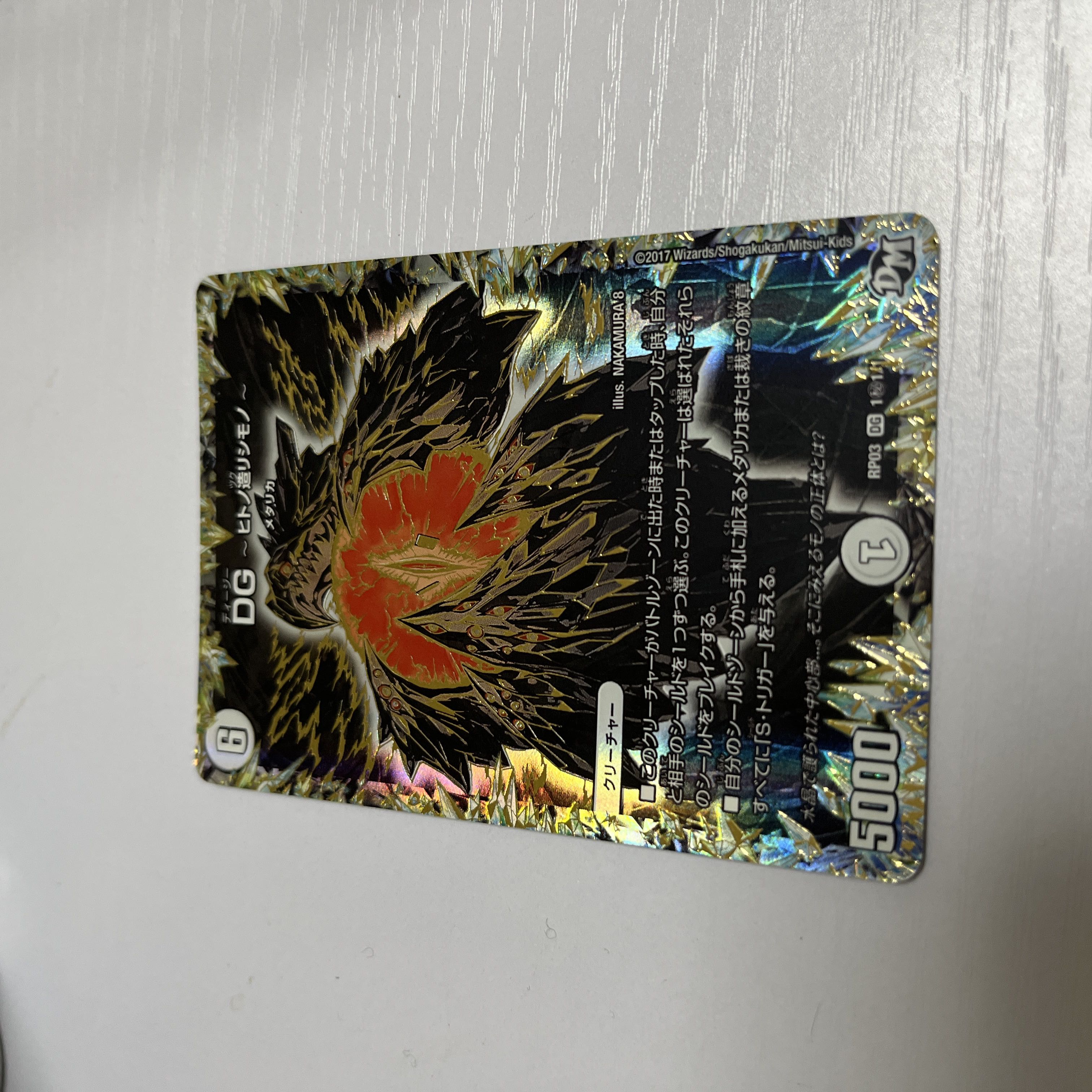 DG -ヒトノ造リシモノ- SE 1(秘)1/1