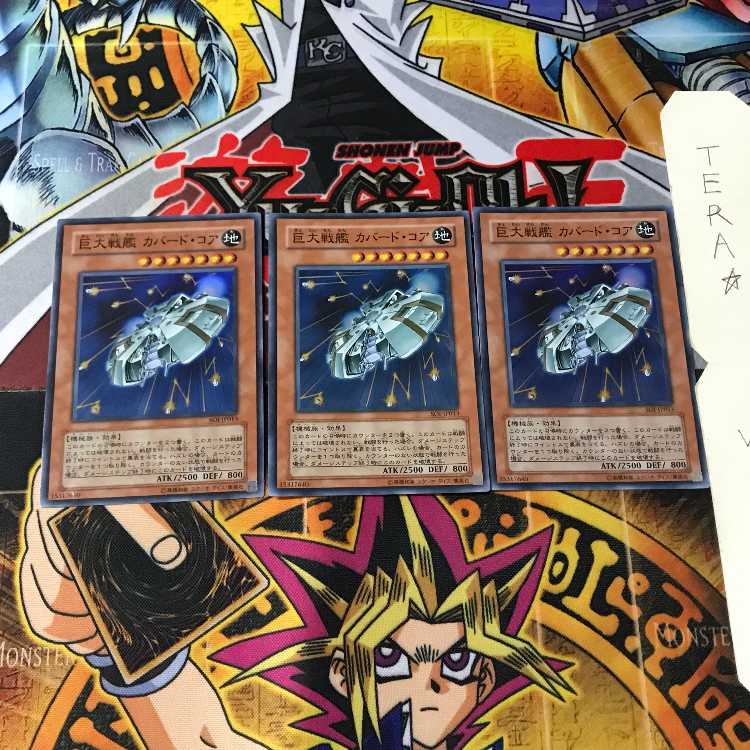 巨大戦艦 カバード・コア SOI 6 スーパー 3枚セット てら