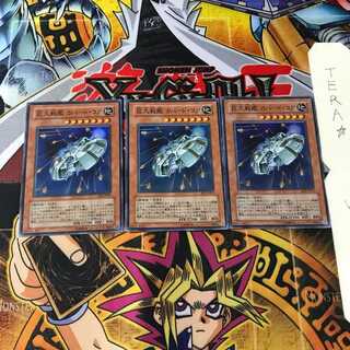 巨大戦艦 カバード・コア SOI 6 スーパー 3枚セット てら