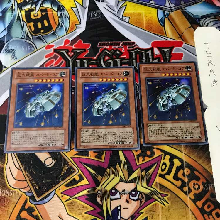 巨大戦艦 カバード・コア SOI 7 スーパー 3枚セット てら