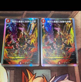 【最安値】瞬閃と疾駆と双撃の決断【マナ退化】【赤青マジックス】