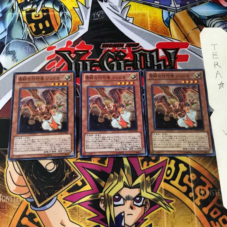 奇跡の代行者 ジュピター SD20 9 スーパー 3枚セット てら