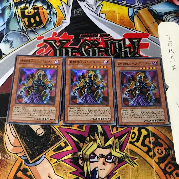 地獄詩人ヘルポエマー EE1 5 スーパー 3枚セット てら