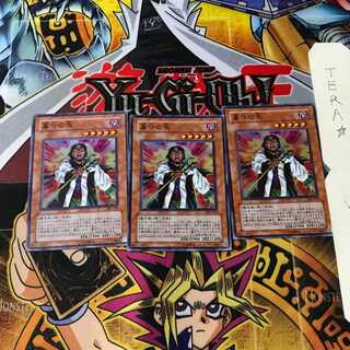 墓守の長 301 3 スーパー 3枚セット てら