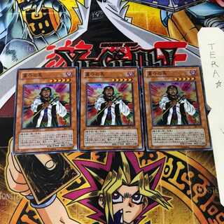 墓守の長 301 4 スーパー 3枚セット てら