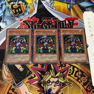 魔鏡導士リフレクト・バウンダー EE1 2 スーパー 3枚セット てら