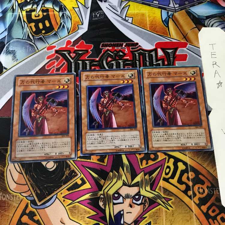 力の代行者 マーズ 308 5 スーパー 3枚セット てら