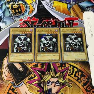 Summoned Skull DL2 8 Super Set of 3 Tera