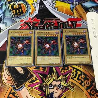 真紅眼の黒竜 BE1 3 スーパー 3枚セット てら