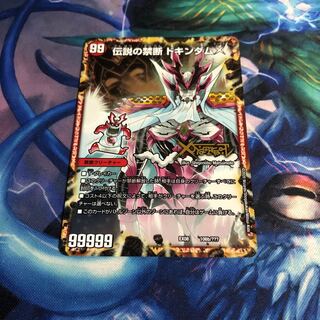 禁断 -封印されしX-｜伝説の禁断 ドキンダムX