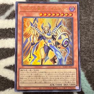 Glory of Horus - Imseti Ultra Rare JP011