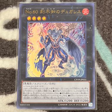 No.60 刻不知のデュガレス ウルトラレア JP031