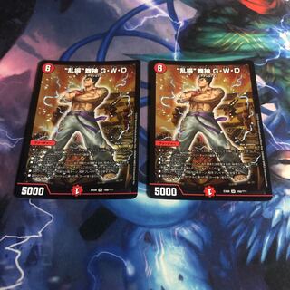 “乱振”舞神 G・W・D 2枚