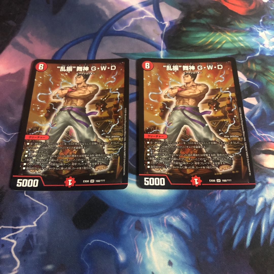 “乱振”舞神 G・W・D 2枚