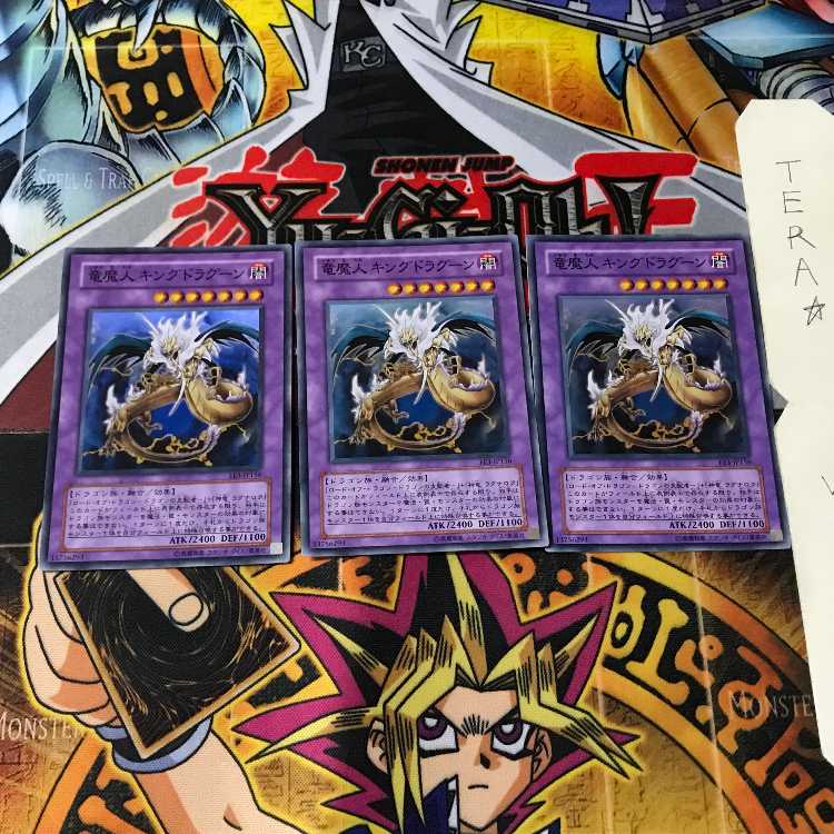 竜魔人 キングドラグーン EE3 3 スーパー 3枚セット てら