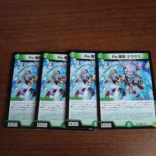 Re:奪取 ケラサス C 92/95