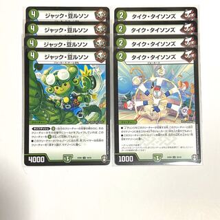 各4枚　タイクタイソンズ　ジャック豆