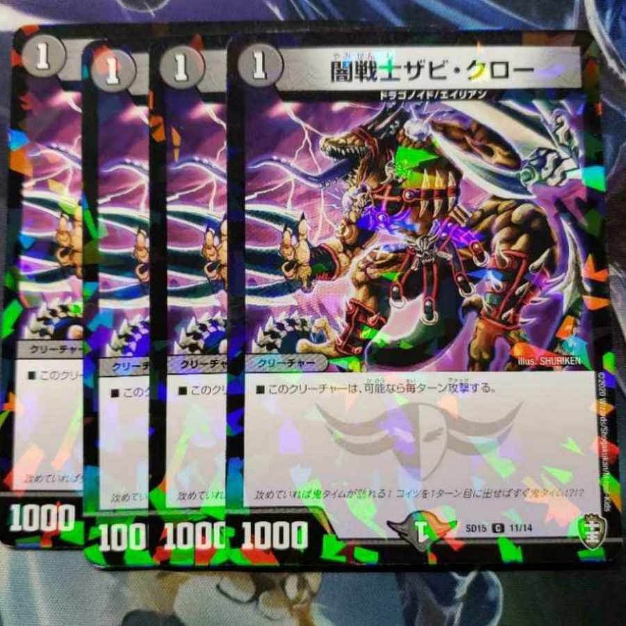 闇戦士ザビ・クロー C-foil 11/14