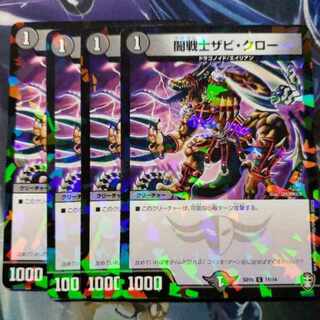 闇戦士ザビ・クロー C-foil 11/14