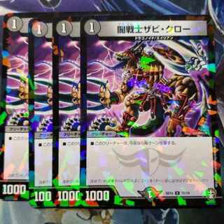 闇戦士ザビ・クロー C-foil 11/14