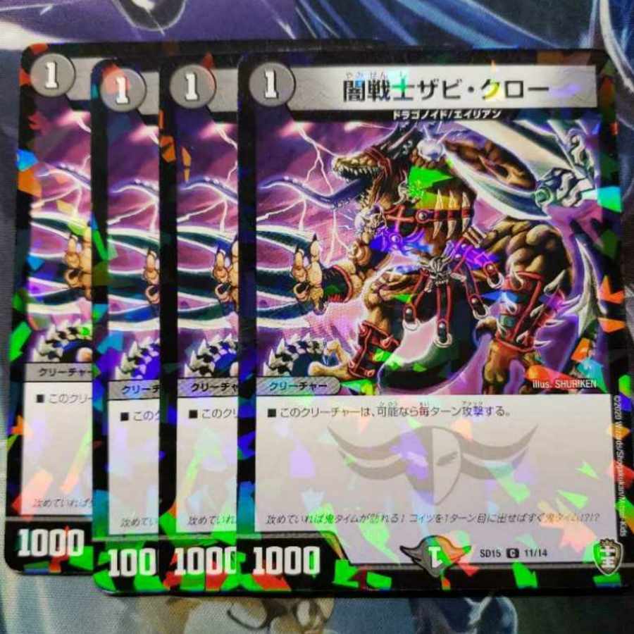 闇戦士ザビ・クロー C-foil 11/14