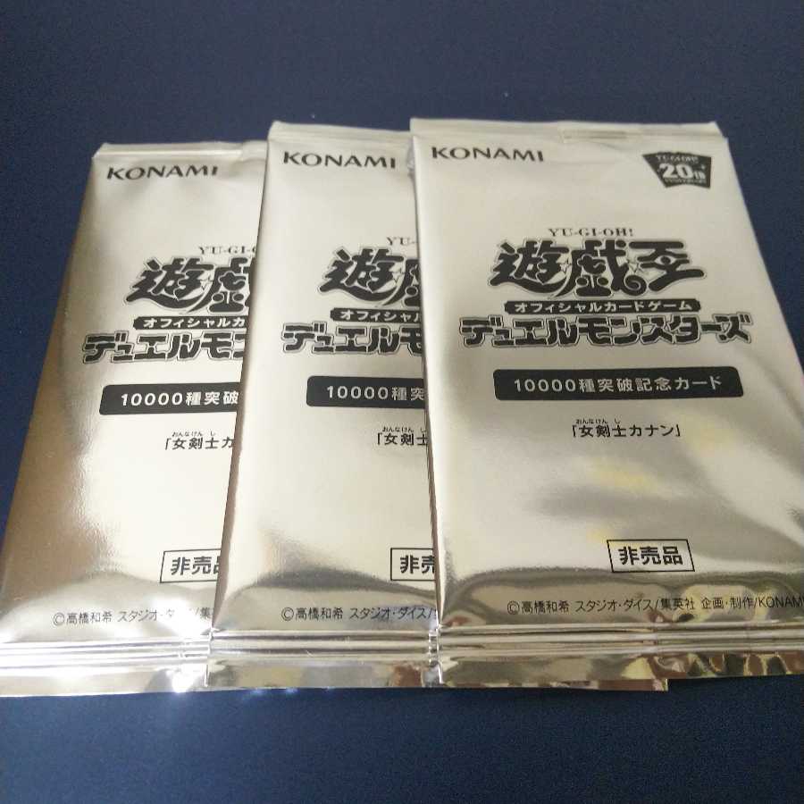 専用 遊戯王 女剣士カナン 3パック