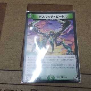 デスマッチビートル