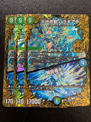 天地命動 バラギアラ｜輪廻暴氷 MHZ 3/112