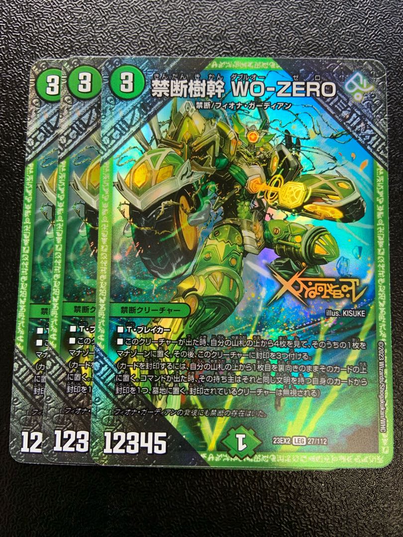 禁断樹幹 WO-ZERO