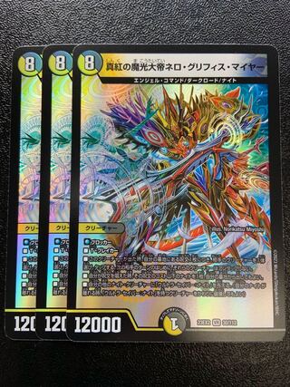 Nero Griffith Meyer, The Great Crimson Magic Light Emperor